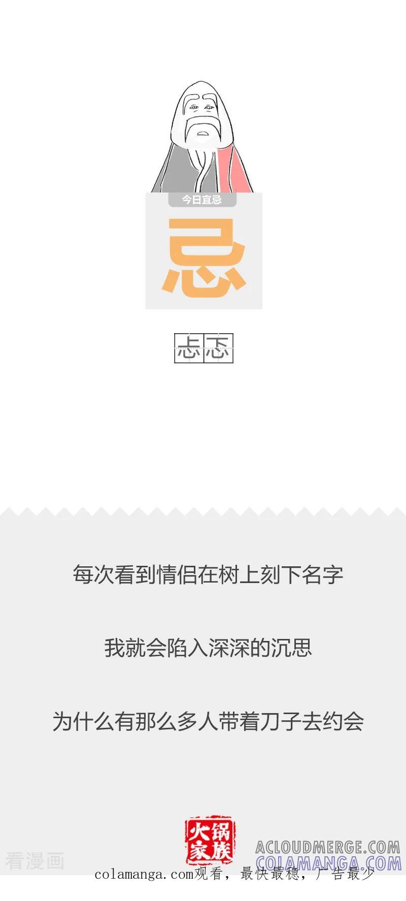 第84话打你的理由-火锅家族第二季-钟博士（第6张）
