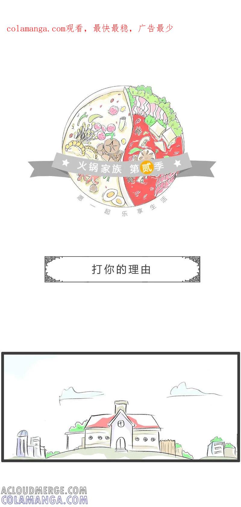 第84话打你的理由-火锅家族第二季-钟博士（第1张）