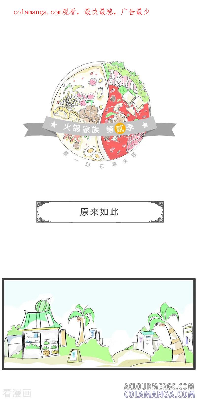 第85话原来如此-火锅家族第二季-钟博士（第1张）