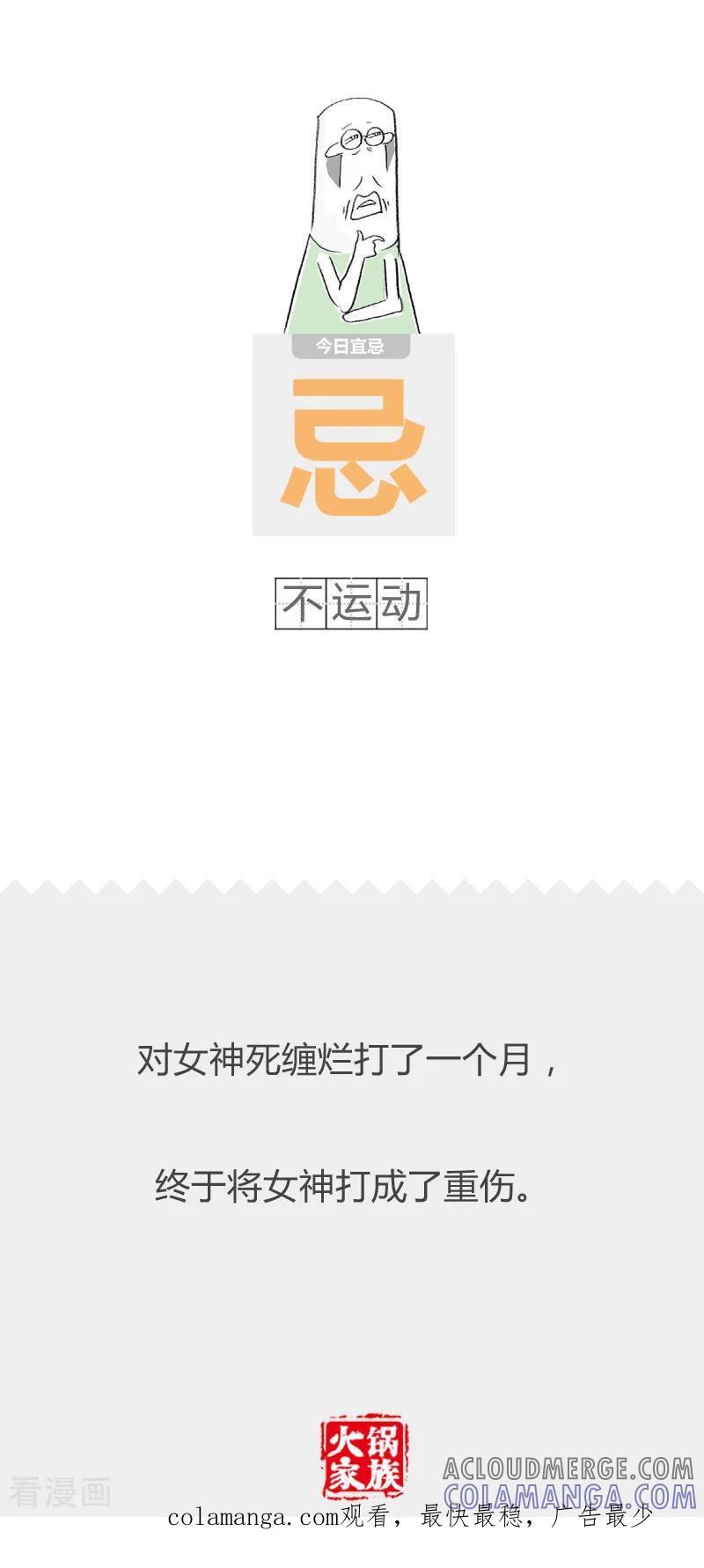 第85话原来如此-火锅家族第二季-钟博士（第6张）