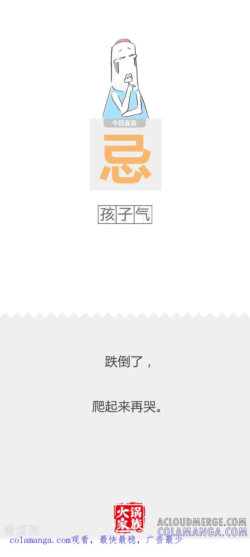 第88话有心机的男人-火锅家族第二季-钟博士（第6张）