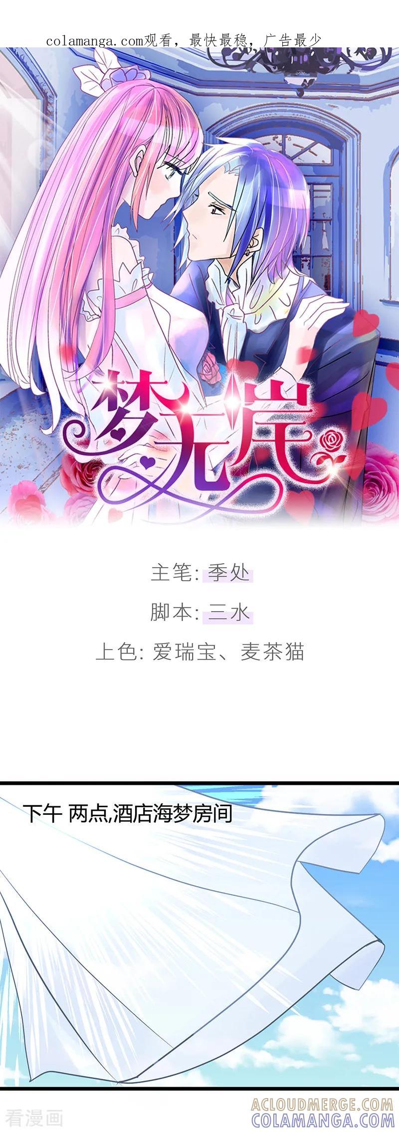 第14话登上热搜!-梦无岸第1季-三水 季处（第1张）