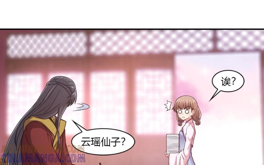 第48话-我和月老一线牵-传奇漫业（第5张）