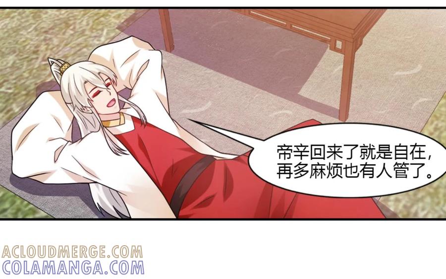 第49话-我和月老一线牵-传奇漫业（第13张）