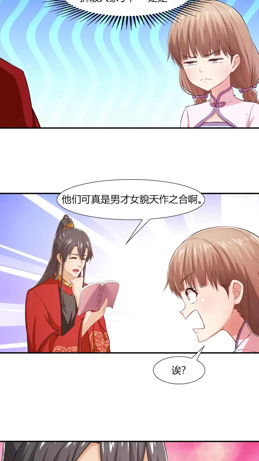 第51话-我和月老一线牵-传奇漫业（第10张）