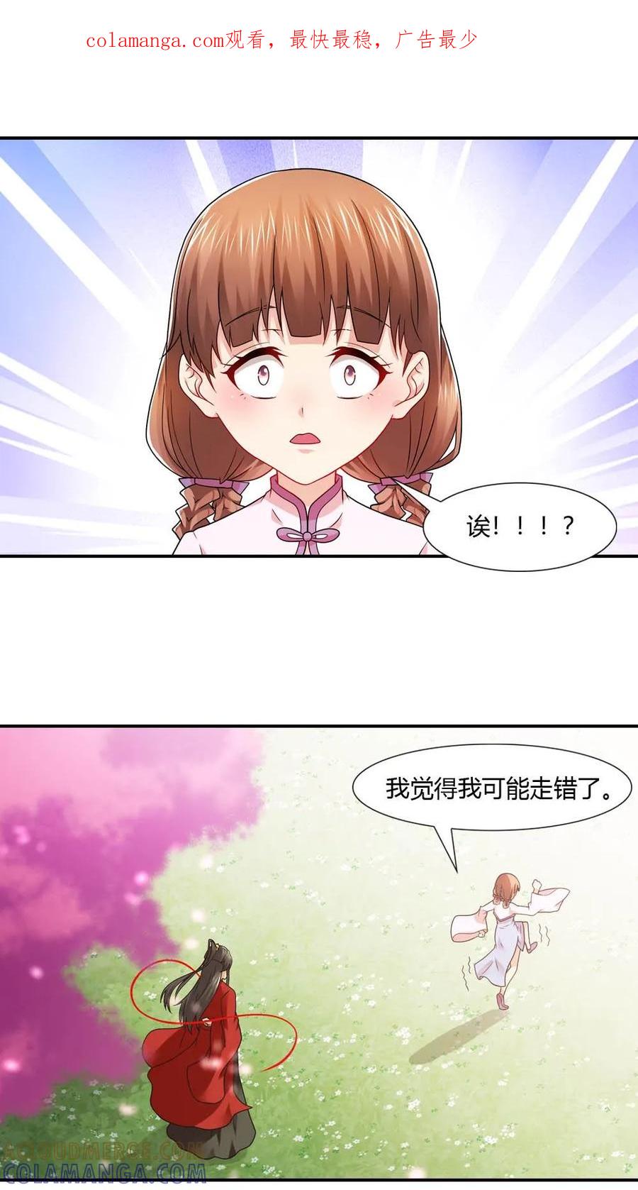第51话-我和月老一线牵-传奇漫业（第1张）