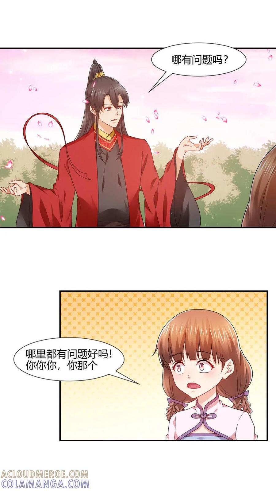 第51话-我和月老一线牵-传奇漫业（第3张）