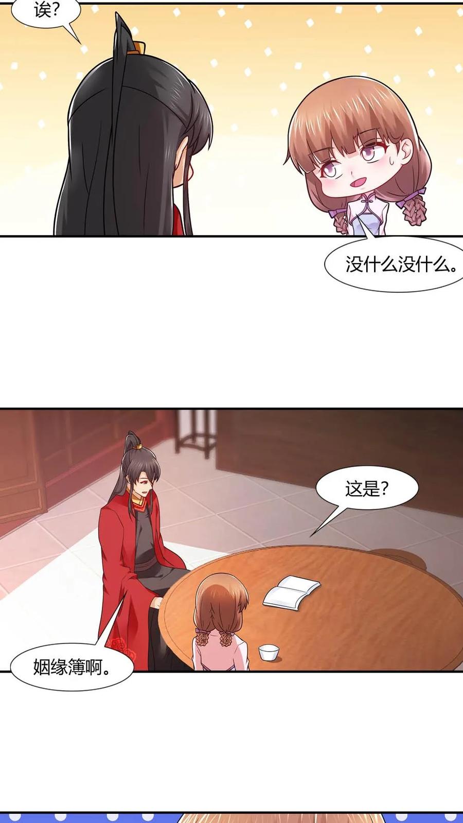 第51话-我和月老一线牵-传奇漫业（第8张）
