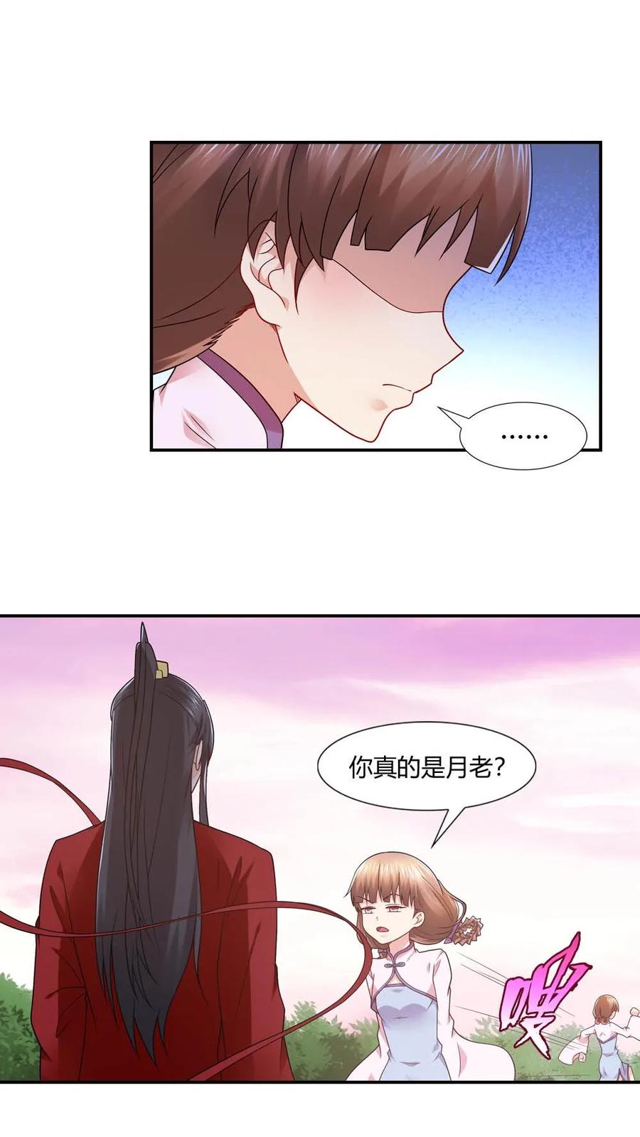 第51话-我和月老一线牵-传奇漫业（第2张）