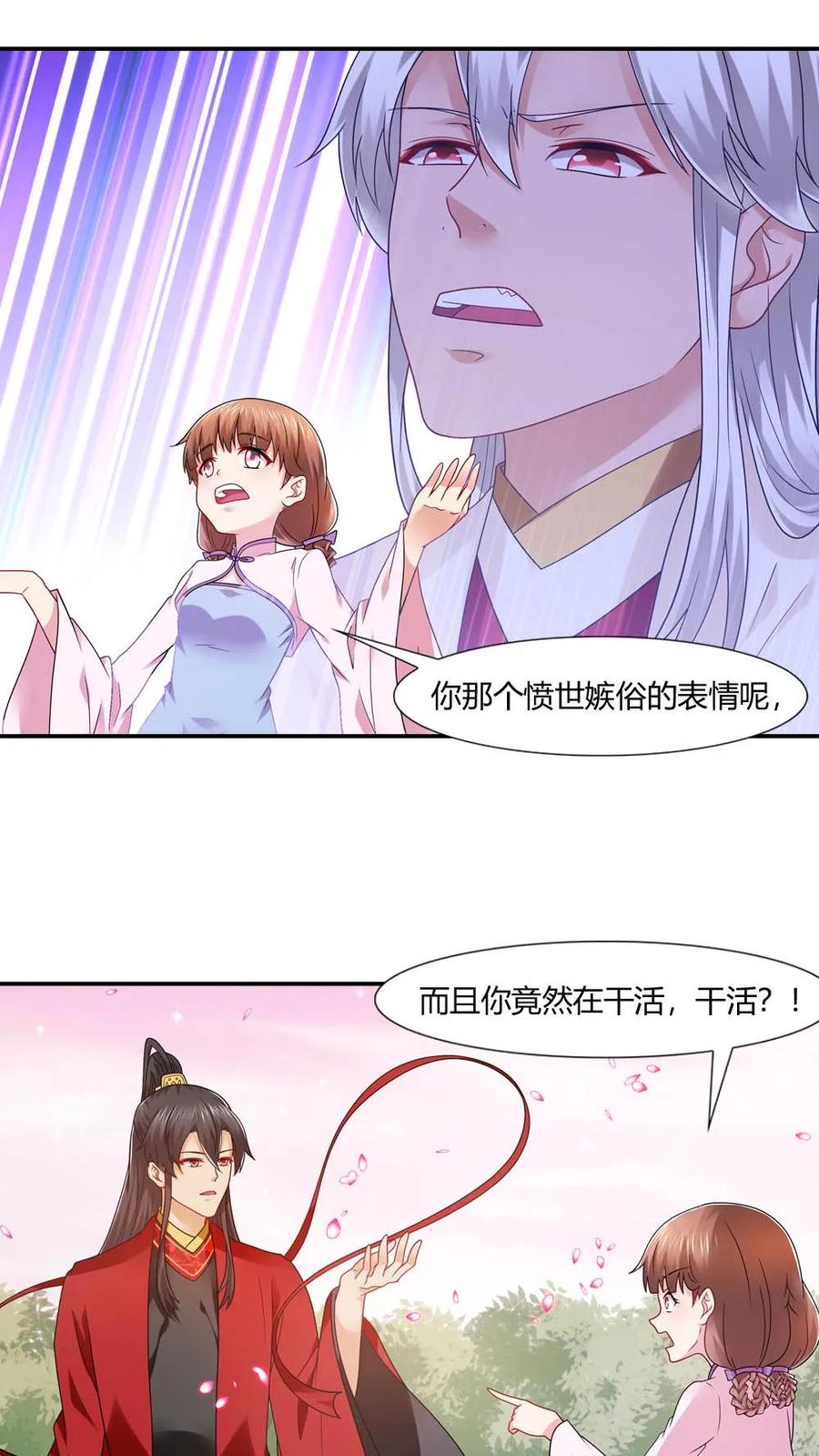 第51话-我和月老一线牵-传奇漫业（第4张）