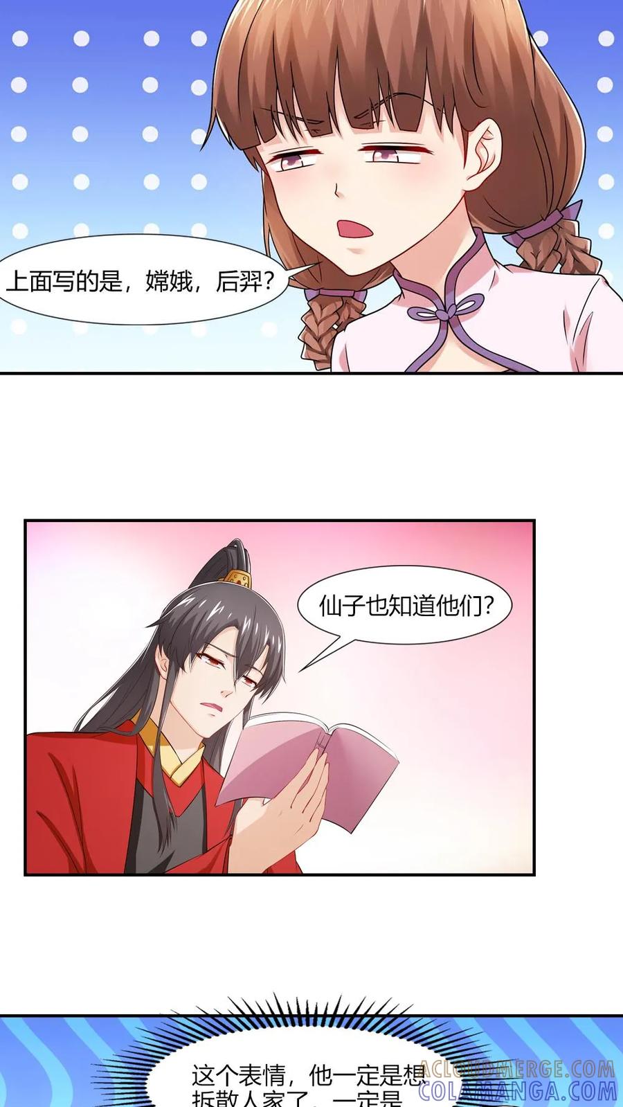 第51话-我和月老一线牵-传奇漫业（第9张）