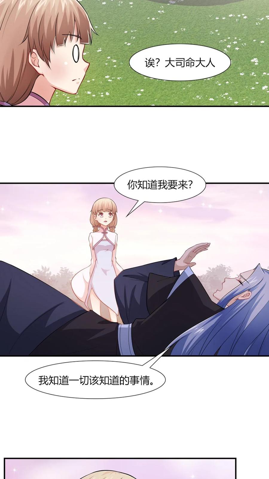 第51话-我和月老一线牵-传奇漫业（第14张）