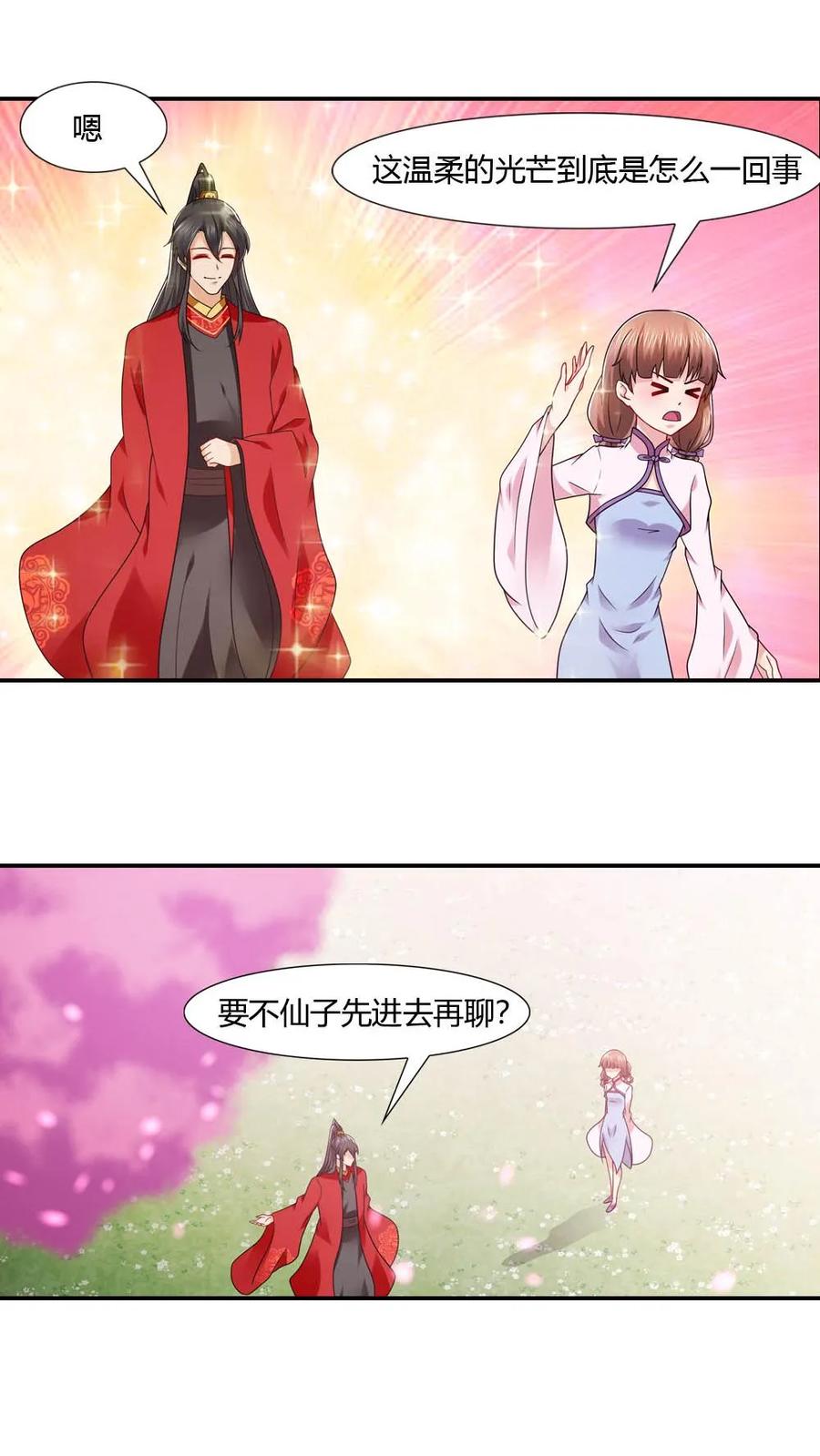 第51话-我和月老一线牵-传奇漫业（第6张）