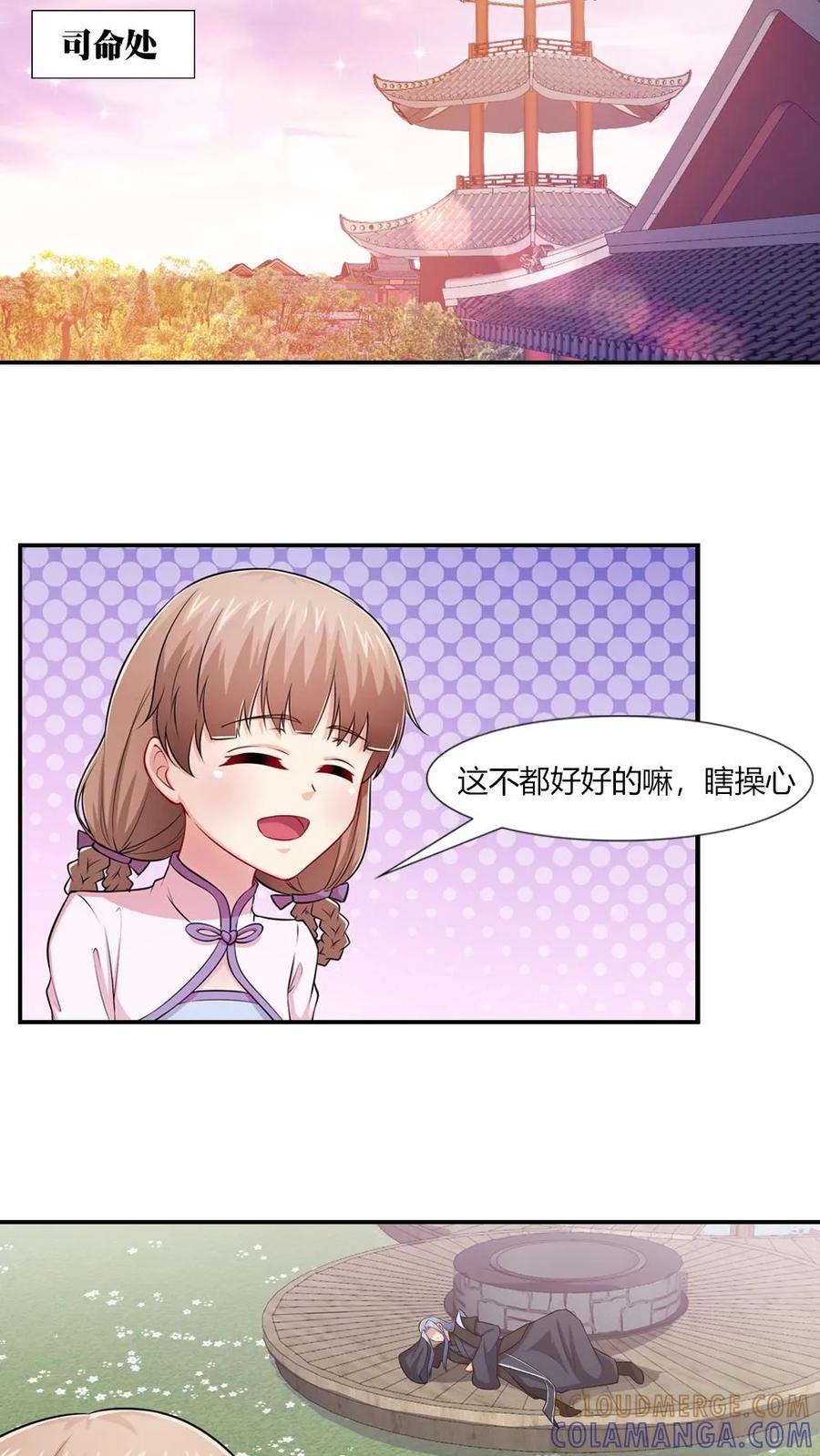 第51话-我和月老一线牵-传奇漫业（第13张）