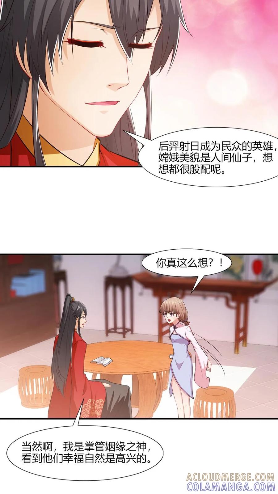第51话-我和月老一线牵-传奇漫业（第11张）