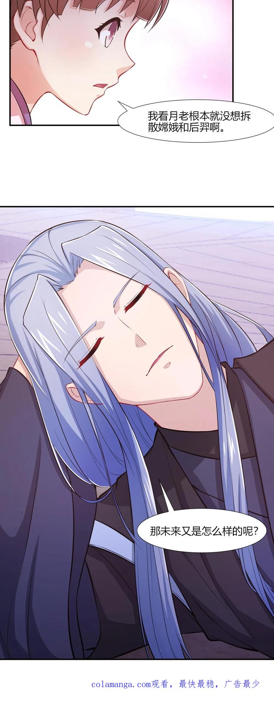 第51话-我和月老一线牵-传奇漫业（第16张）