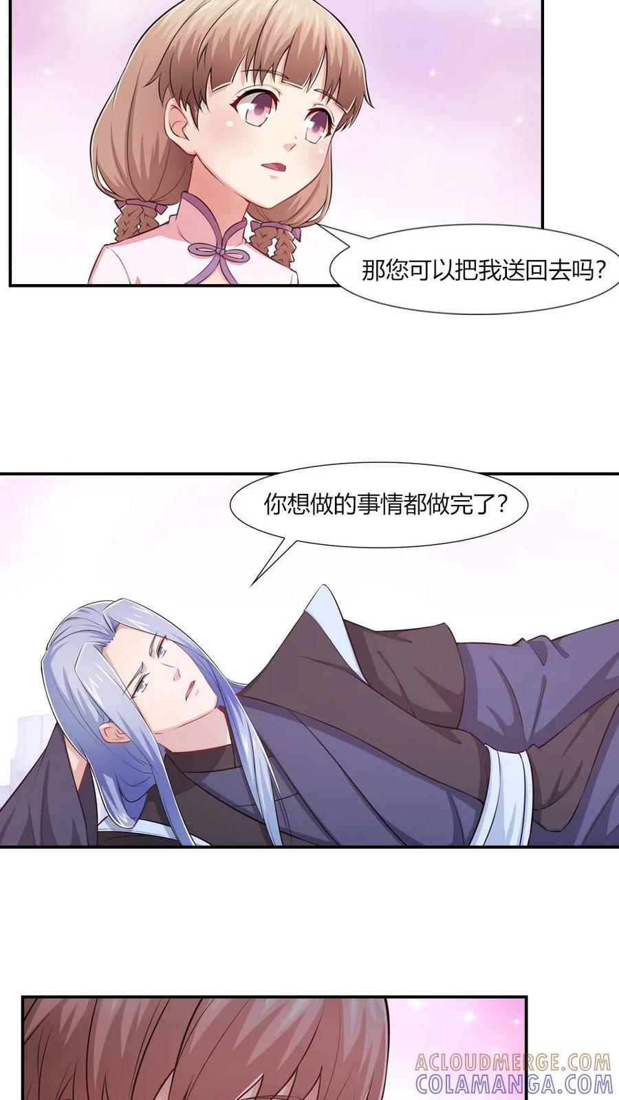 第51话-我和月老一线牵-传奇漫业（第15张）