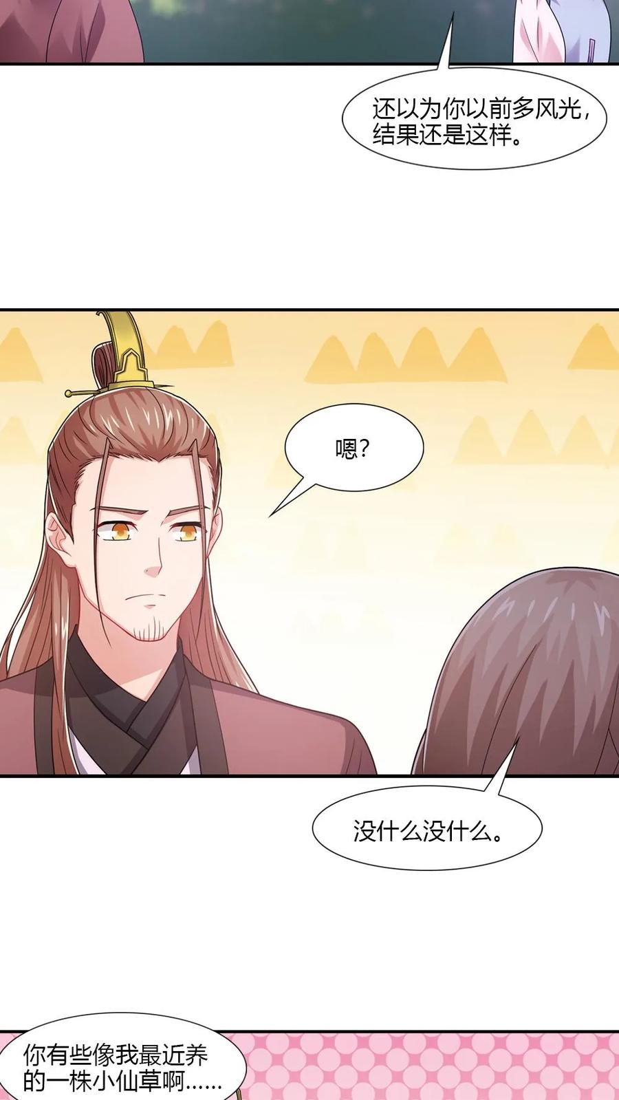 第52话-我和月老一线牵-传奇漫业（第10张）