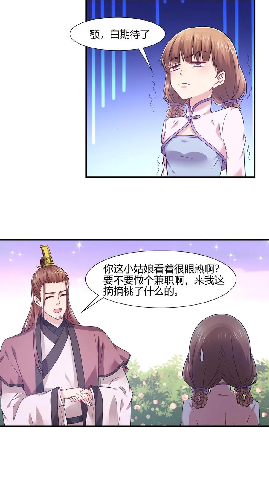 第52话-我和月老一线牵-传奇漫业（第8张）