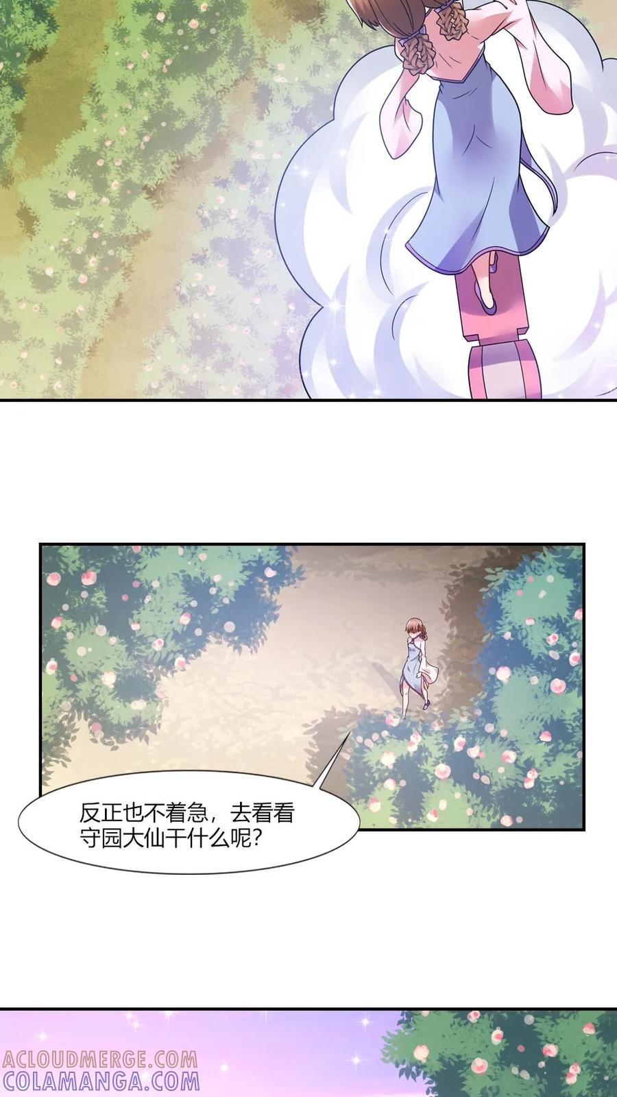 第52话-我和月老一线牵-传奇漫业（第5张）