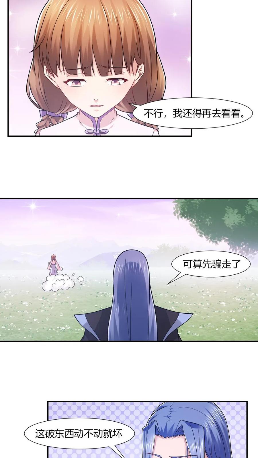 第52话-我和月老一线牵-传奇漫业（第2张）