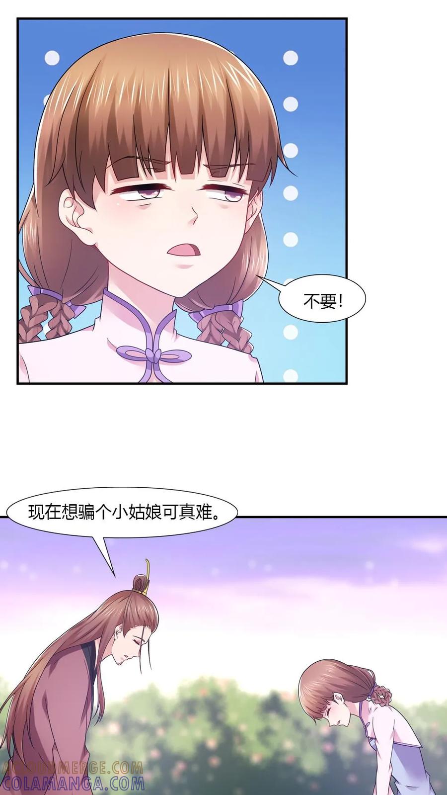第52话-我和月老一线牵-传奇漫业（第9张）
