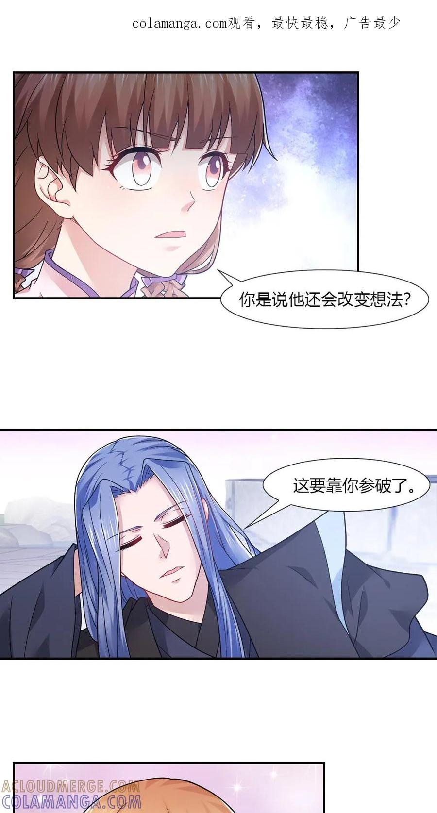 第52话-我和月老一线牵-传奇漫业（第1张）