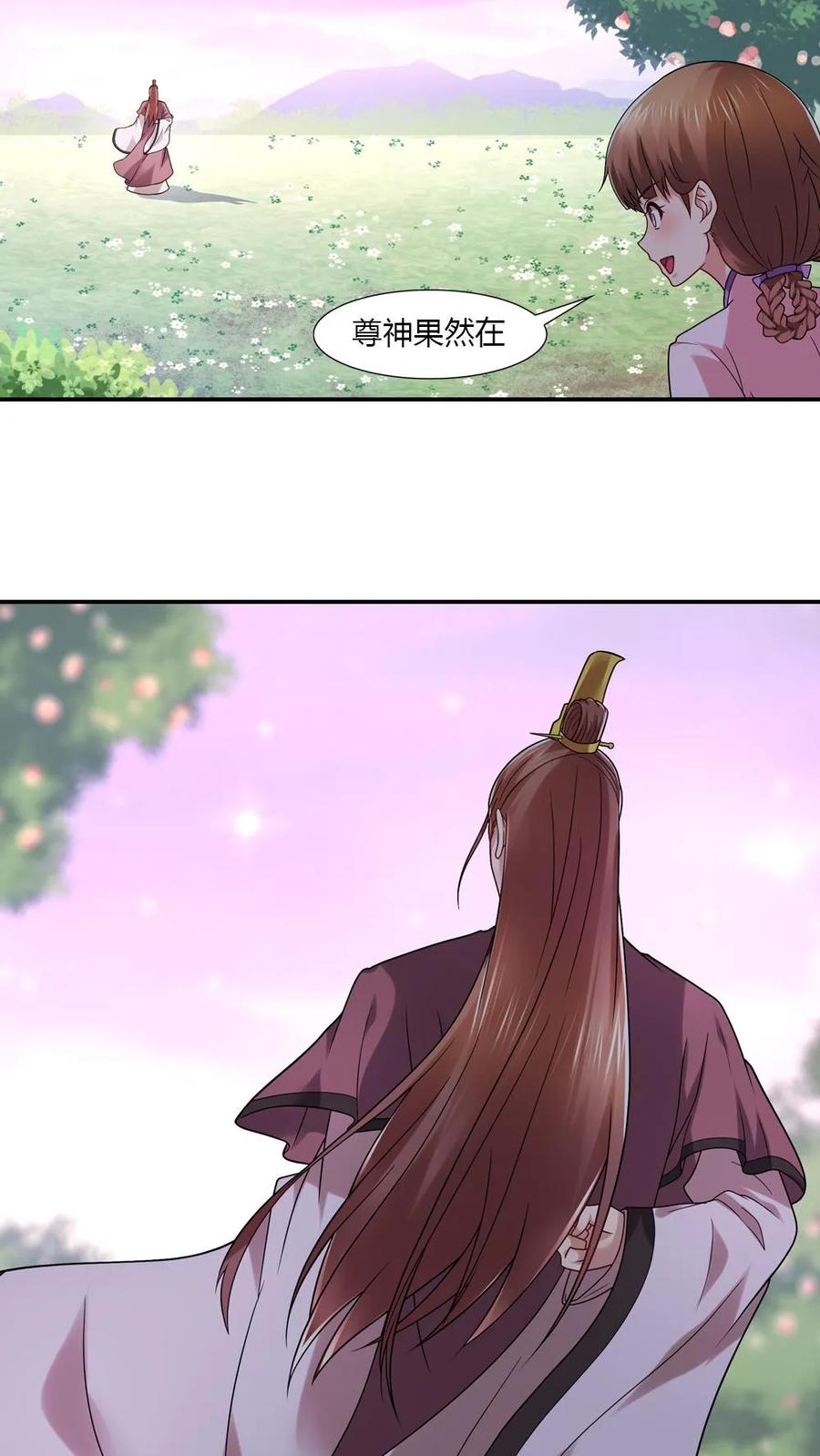 第52话-我和月老一线牵-传奇漫业（第6张）