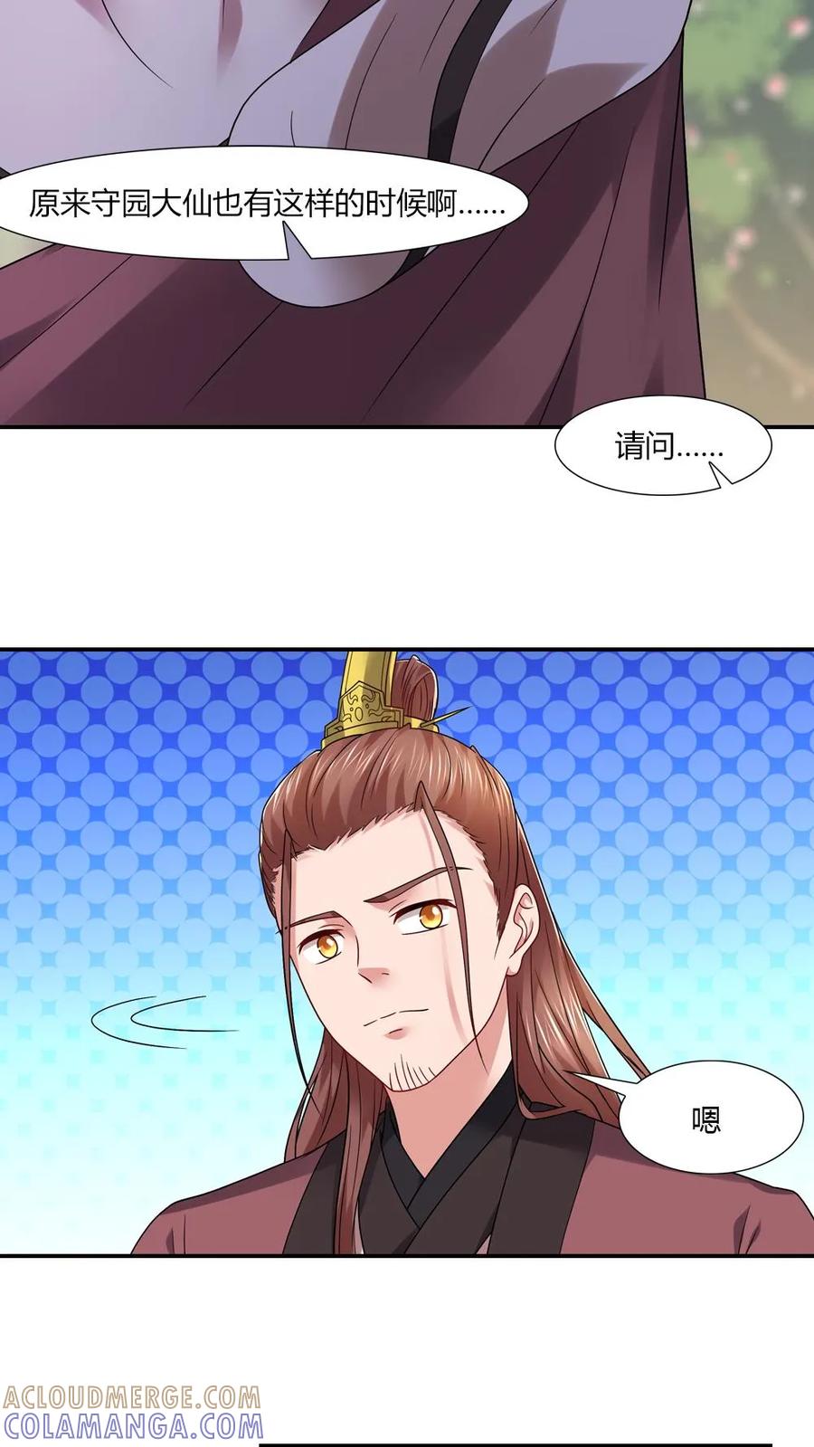 第52话-我和月老一线牵-传奇漫业（第7张）