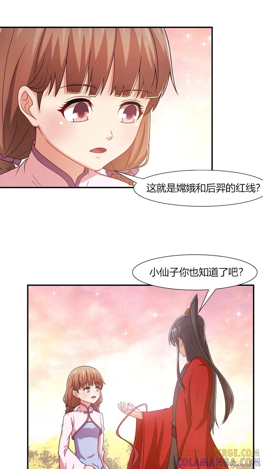 第53话-我和月老一线牵-传奇漫业（第9张）