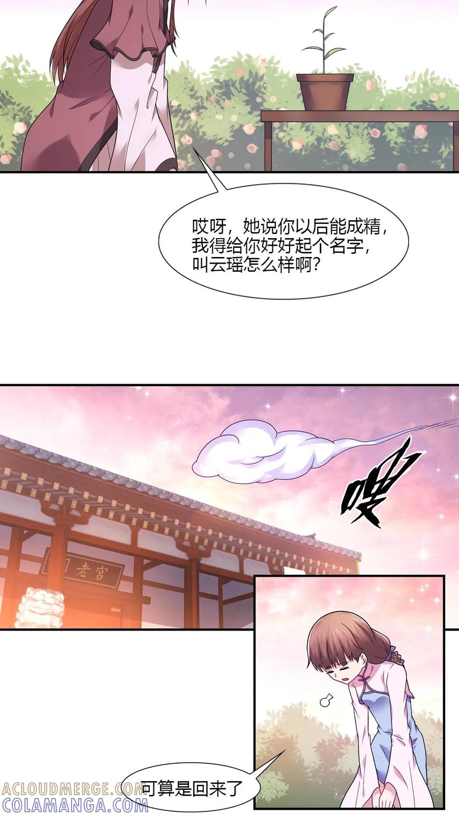 第53话-我和月老一线牵-传奇漫业（第7张）