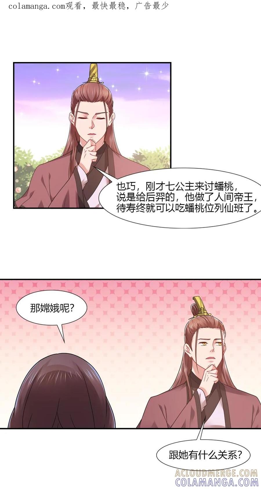 第53话-我和月老一线牵-传奇漫业（第1张）