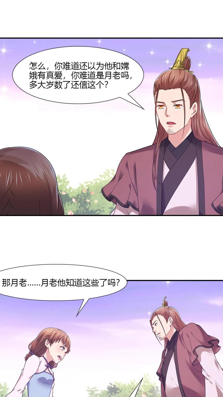 第53话-我和月老一线牵-传奇漫业（第4张）