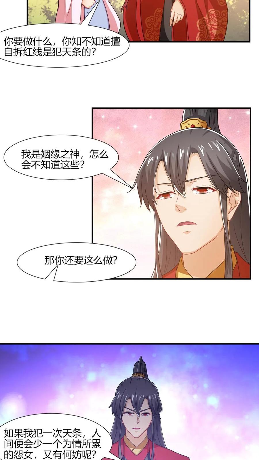 第53话-我和月老一线牵-传奇漫业（第10张）