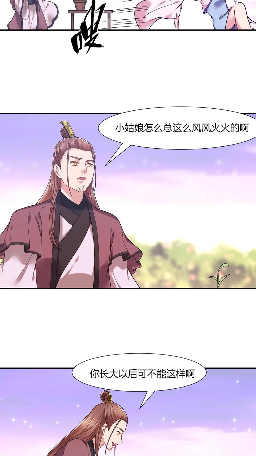 第53话-我和月老一线牵-传奇漫业（第6张）