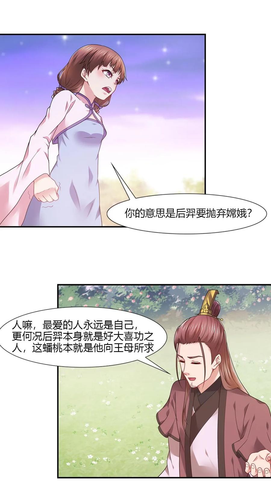 第53话-我和月老一线牵-传奇漫业（第2张）
