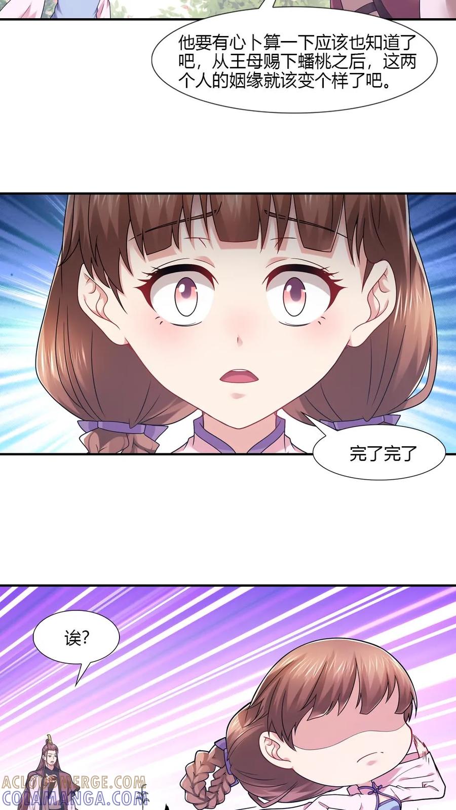 第53话-我和月老一线牵-传奇漫业（第5张）