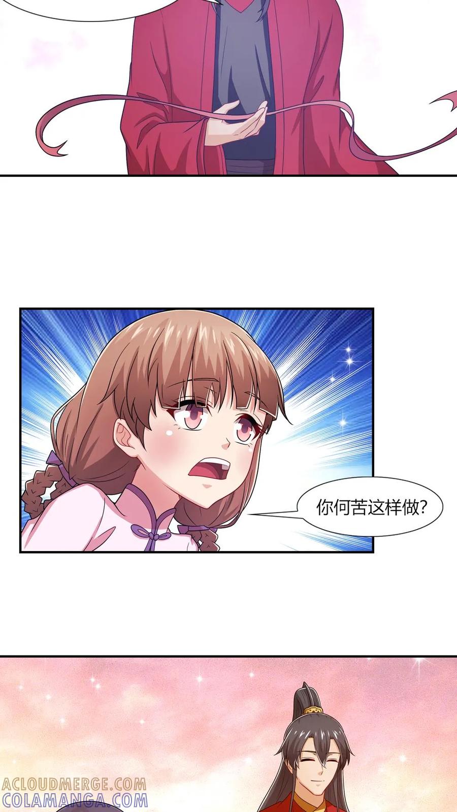 第53话-我和月老一线牵-传奇漫业（第11张）