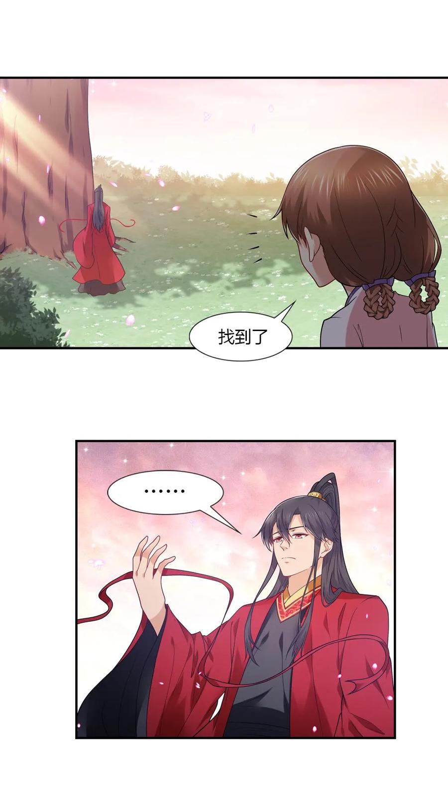 第53话-我和月老一线牵-传奇漫业（第8张）
