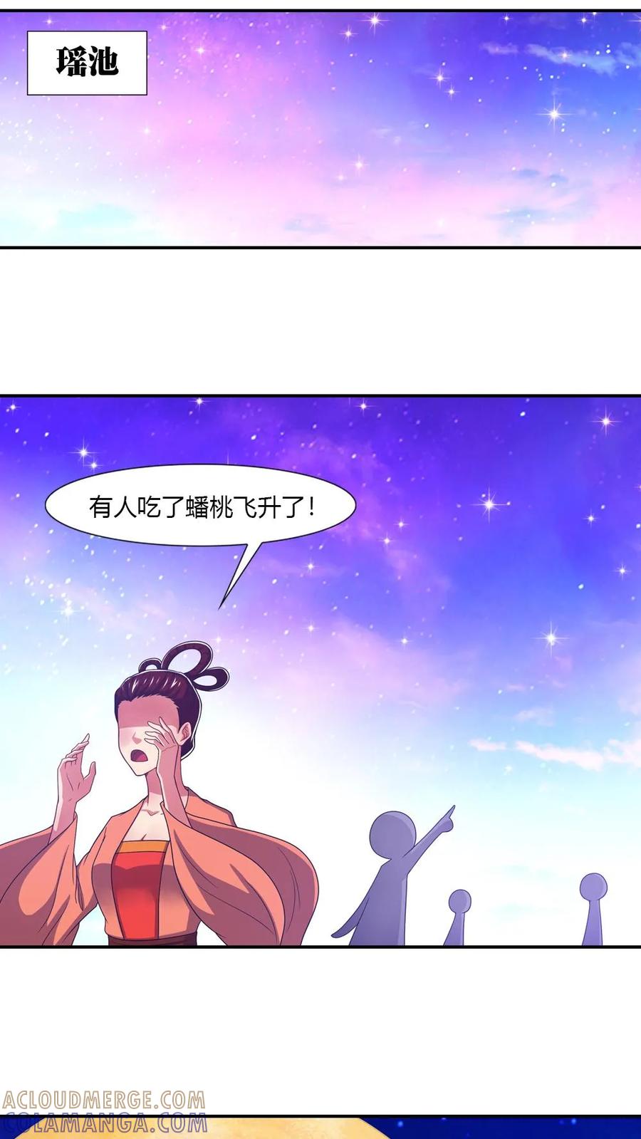 第53话-我和月老一线牵-传奇漫业（第15张）