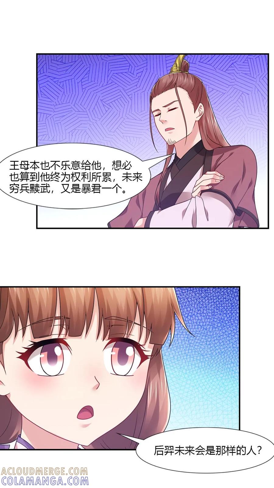 第53话-我和月老一线牵-传奇漫业（第3张）