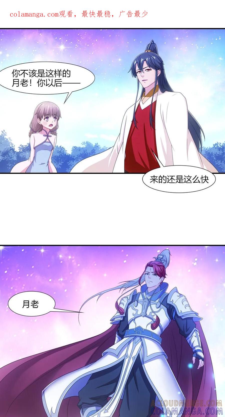 第54话-我和月老一线牵-传奇漫业（第1张）