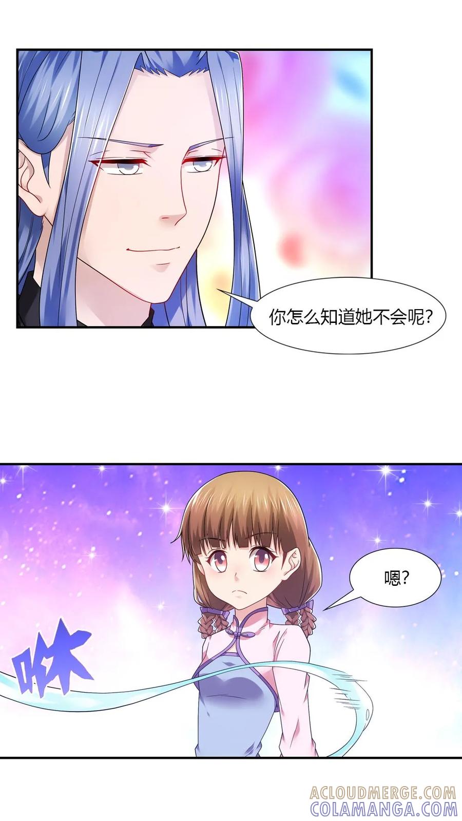 第54话-我和月老一线牵-传奇漫业（第11张）