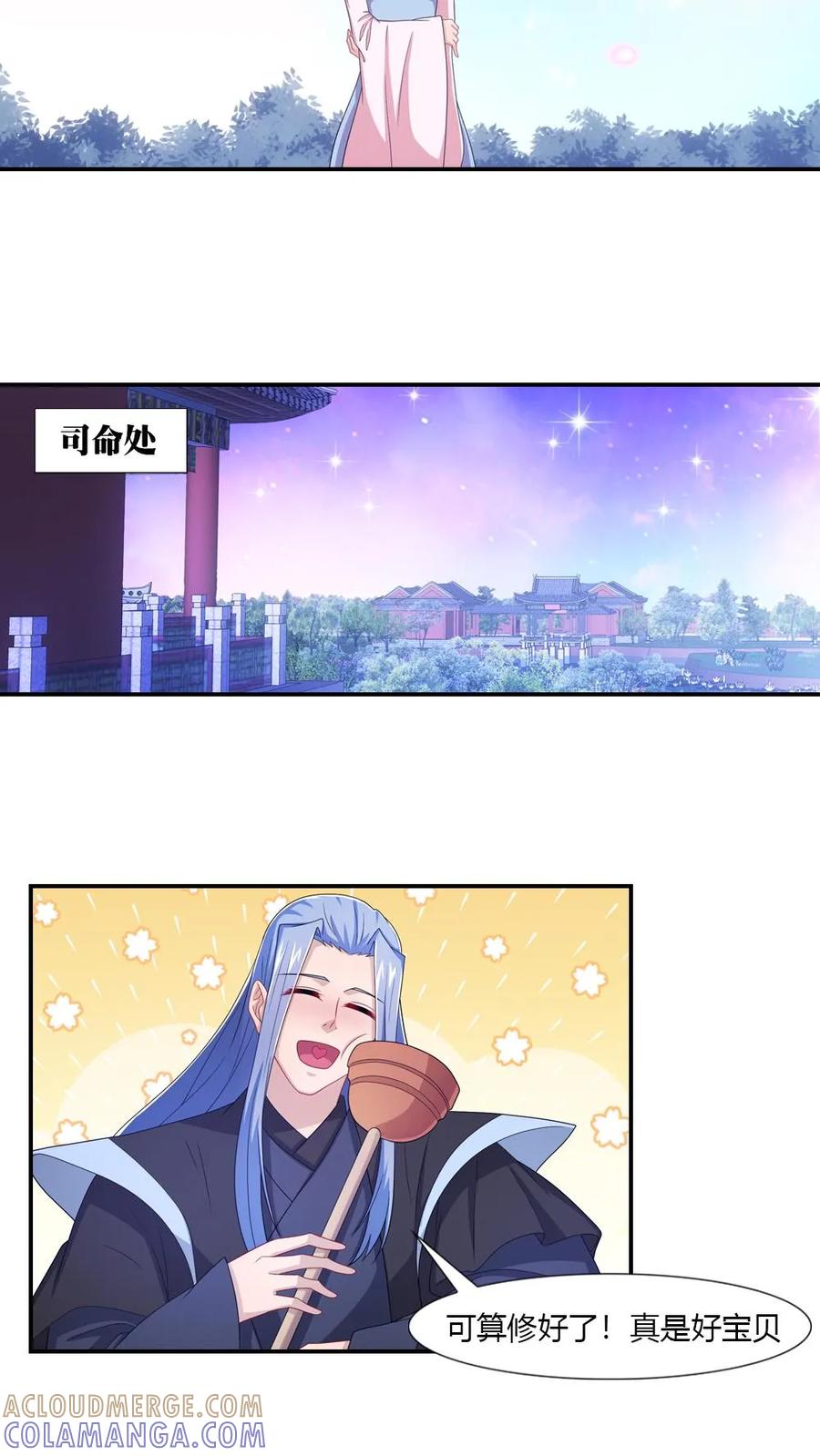 第54话-我和月老一线牵-传奇漫业（第7张）