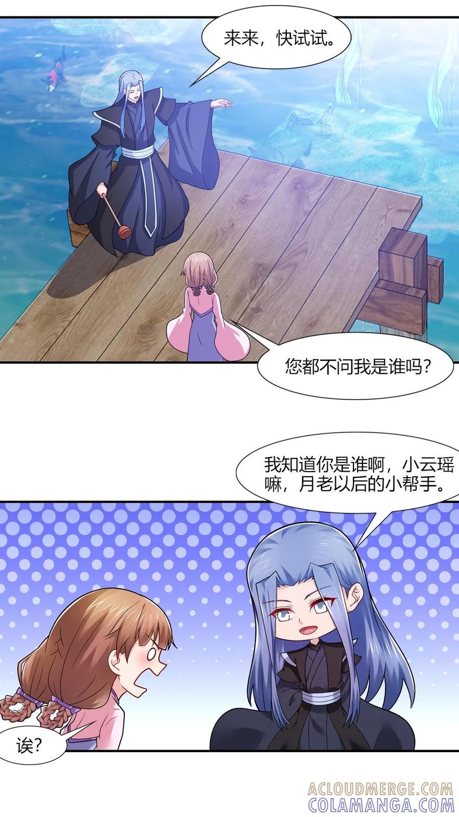 第54话-我和月老一线牵-传奇漫业（第9张）