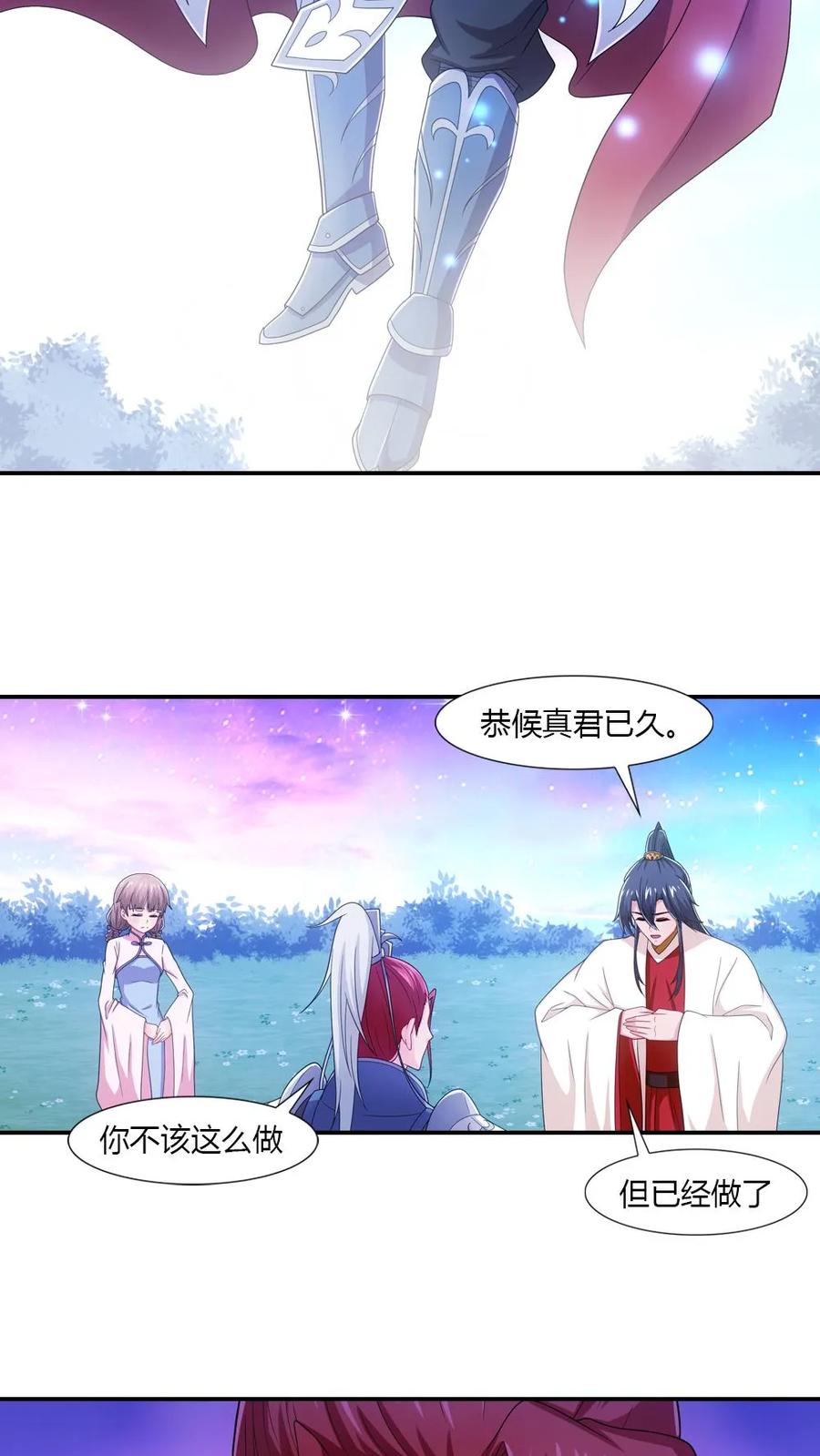 第54话-我和月老一线牵-传奇漫业（第2张）