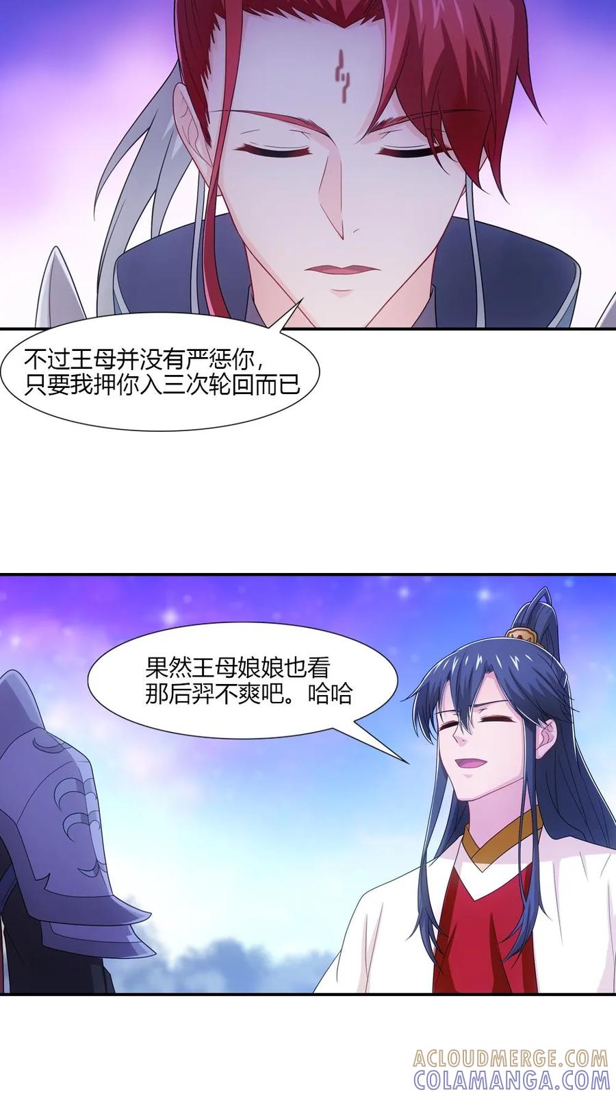 第54话-我和月老一线牵-传奇漫业（第3张）