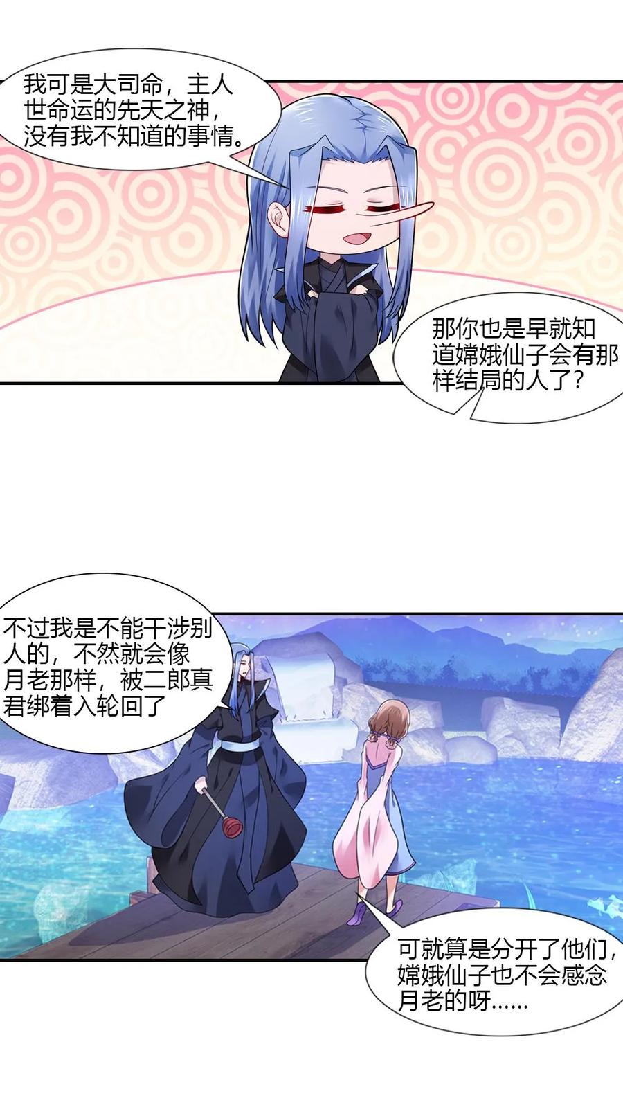 第54话-我和月老一线牵-传奇漫业（第10张）