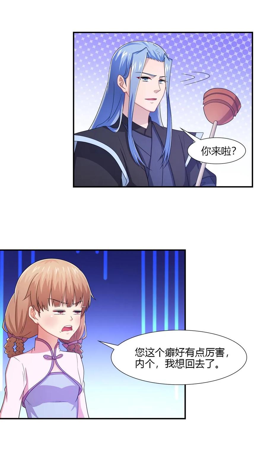 第54话-我和月老一线牵-传奇漫业（第8张）