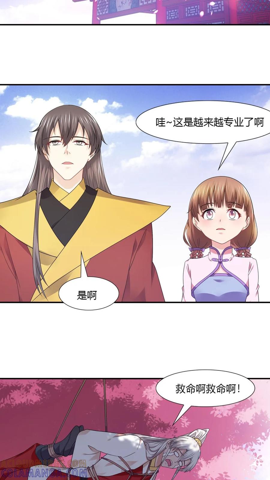第55话-我和月老一线牵-传奇漫业（第7张）